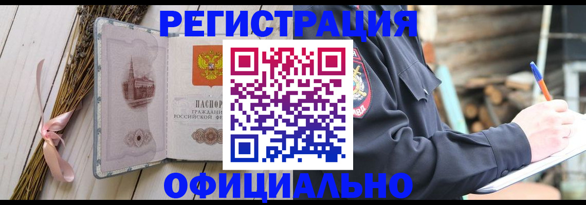 прописка регистрация в Магадане
