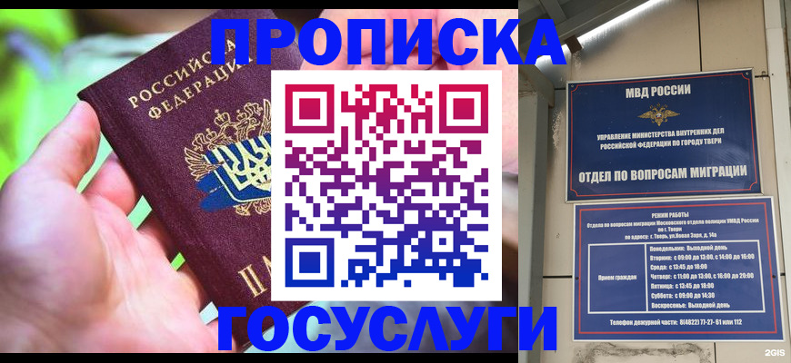 временная регистрация 2025 в Магадане