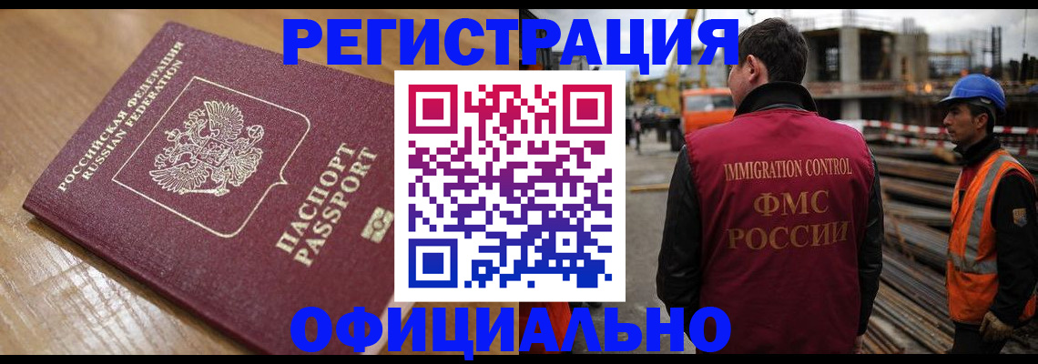 прописка в Магадане