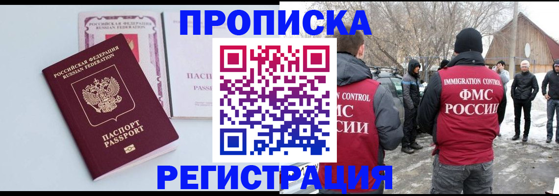 прописка поиск в Магадане